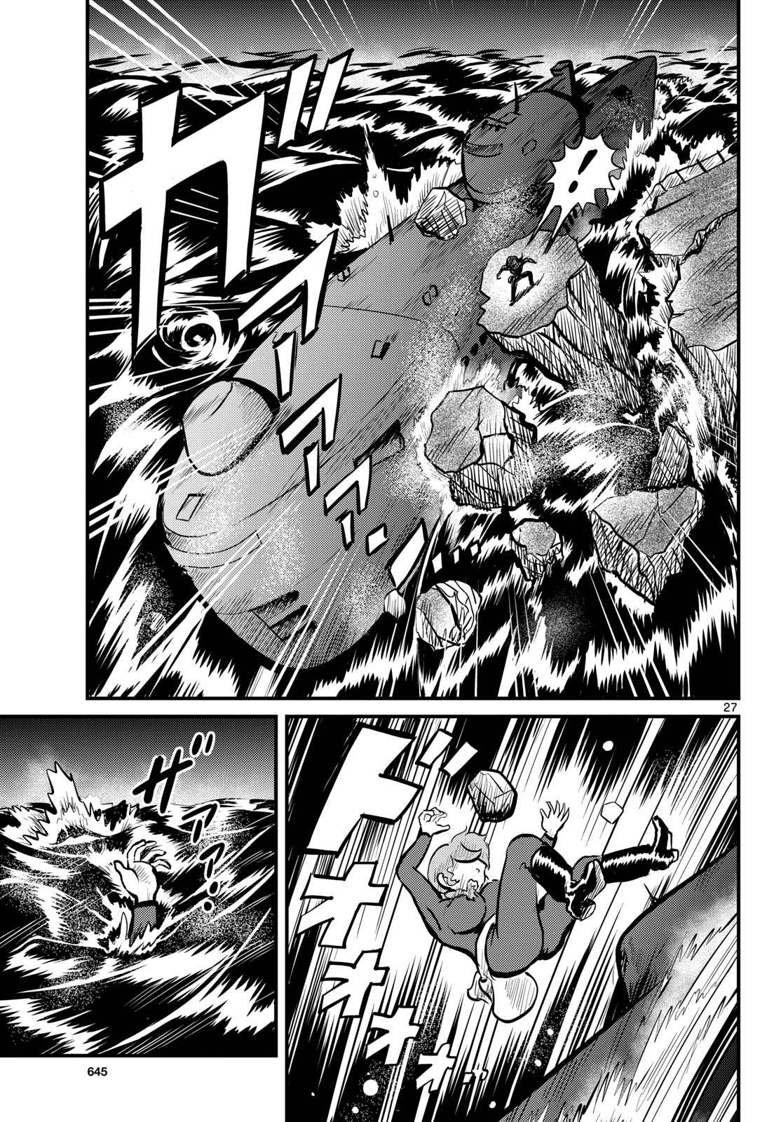 Kokkyou no Emilia Chapter 69 27ページ