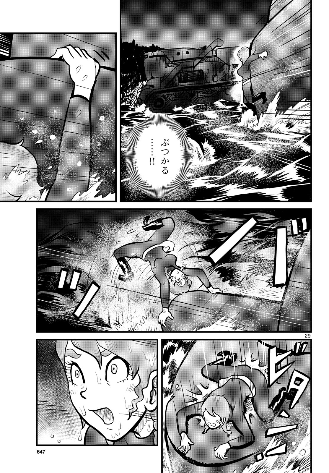 Kokkyou no Emilia Chapter 69 29ページ