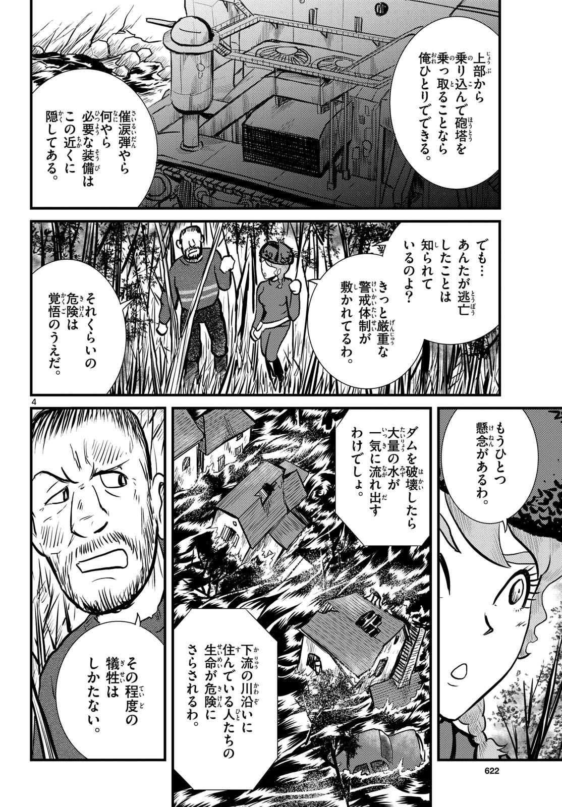 Kokkyou no Emilia Chapter 69 4ページ