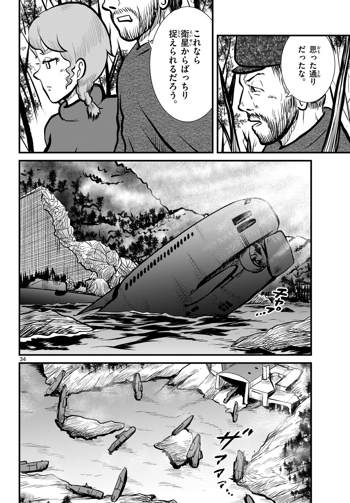 Kokkyou no Emilia Chapter 69 34ページ