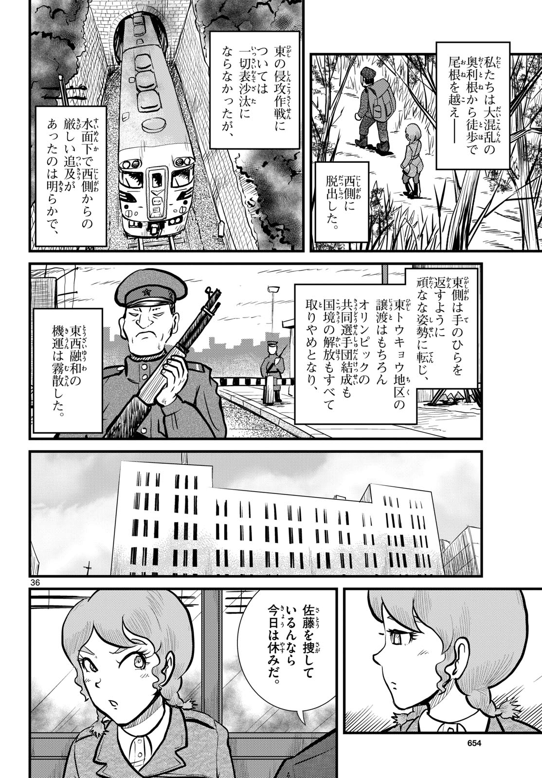 Kokkyou no Emilia Chapter 69 36ページ