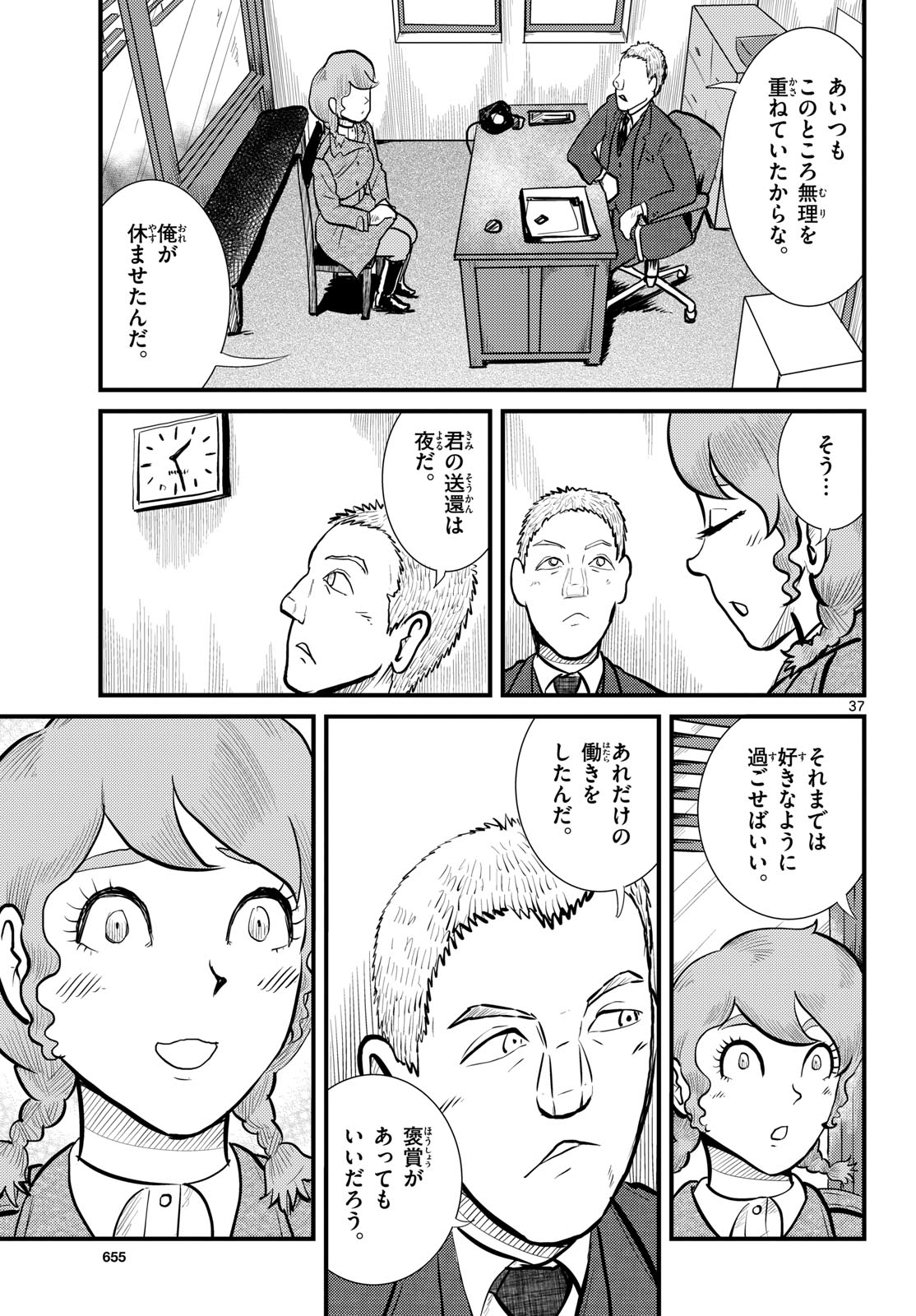 Kokkyou no Emilia Chapter 69 37ページ