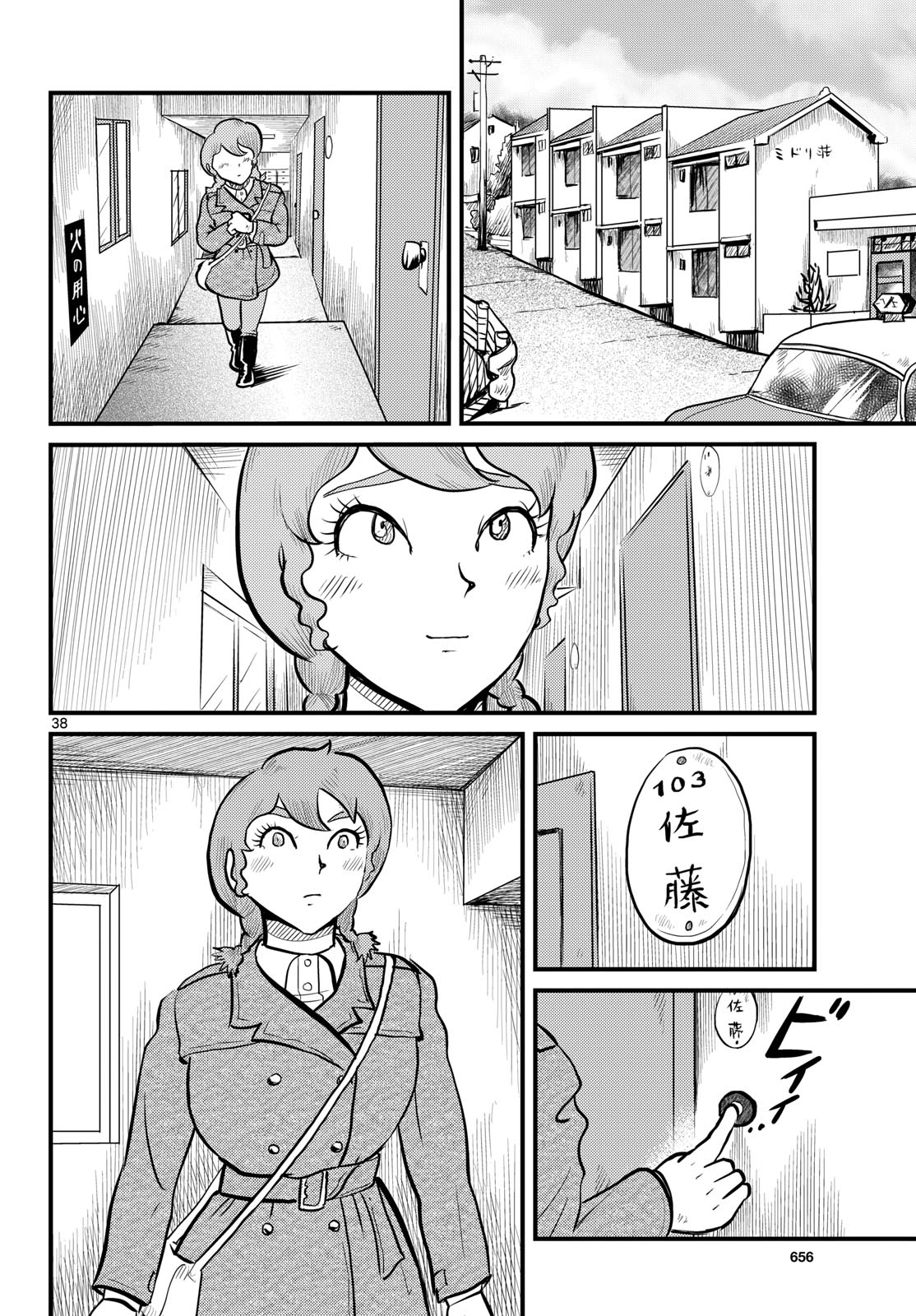 Kokkyou no Emilia Chapter 69 38ページ