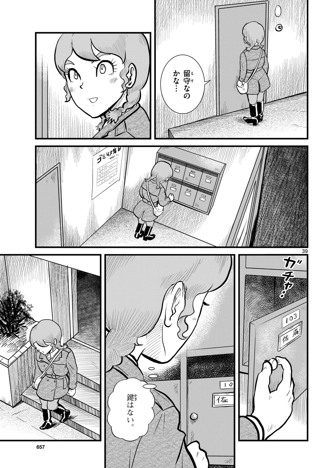 Kokkyou no Emilia Chapter 69 39ページ