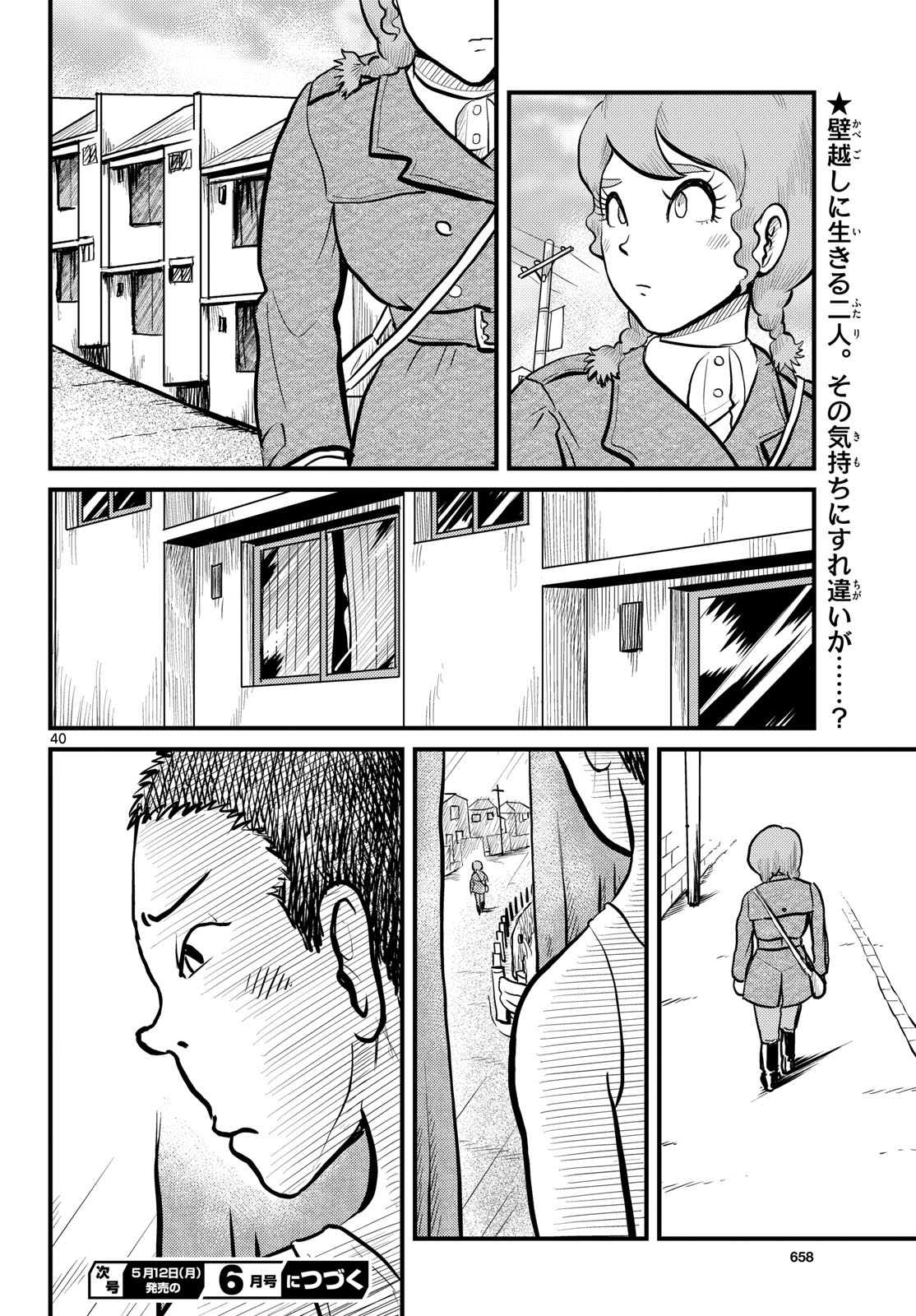 Kokkyou no Emilia Chapter 69 40ページ