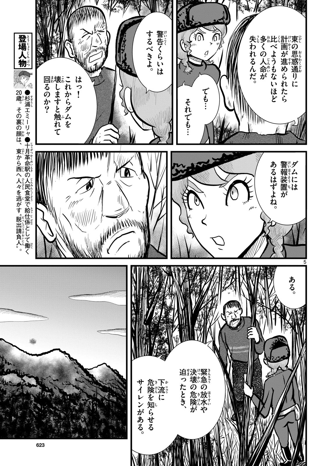 Kokkyou no Emilia Chapter 69 5ページ