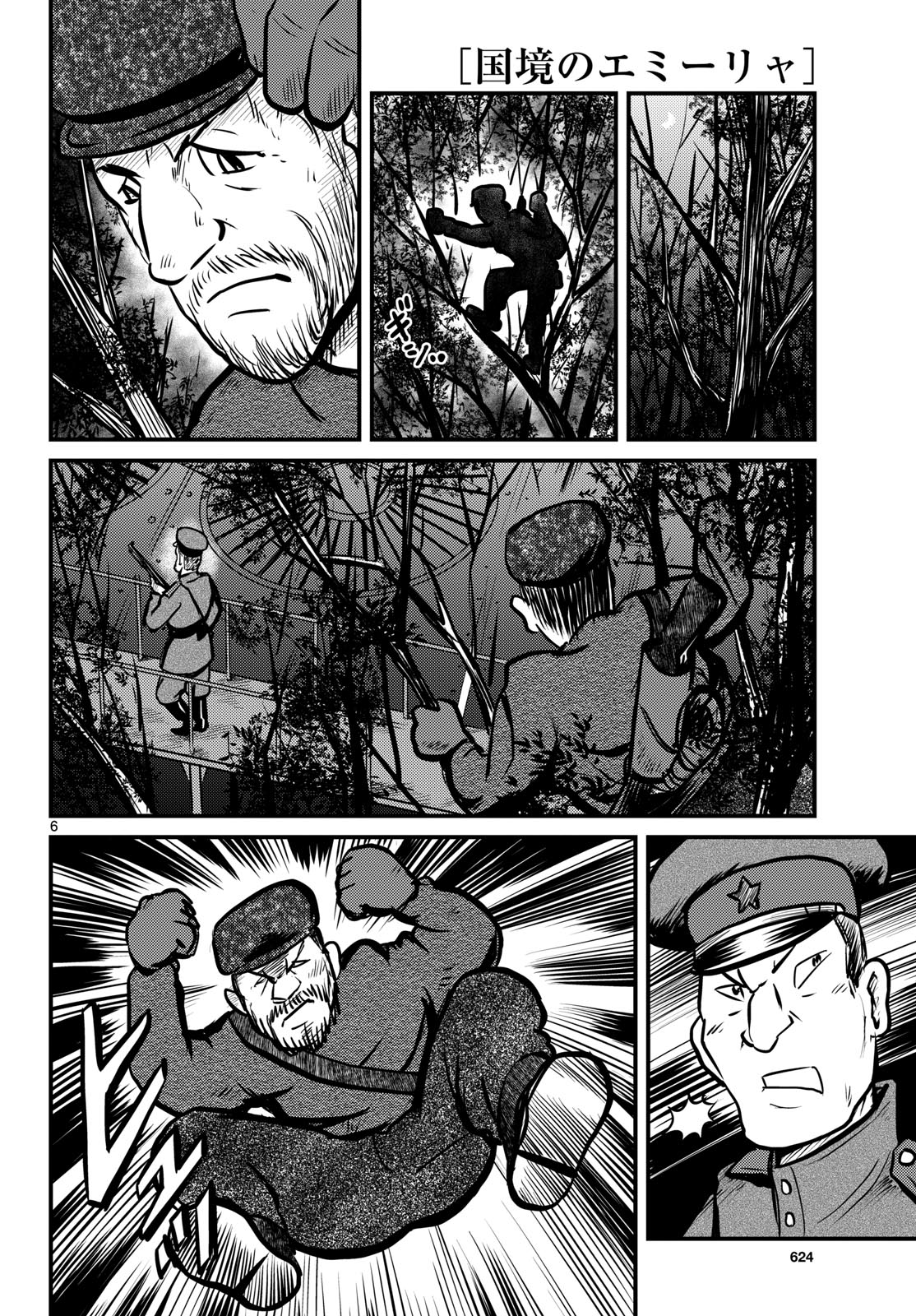 Kokkyou no Emilia Chapter 69 6ページ