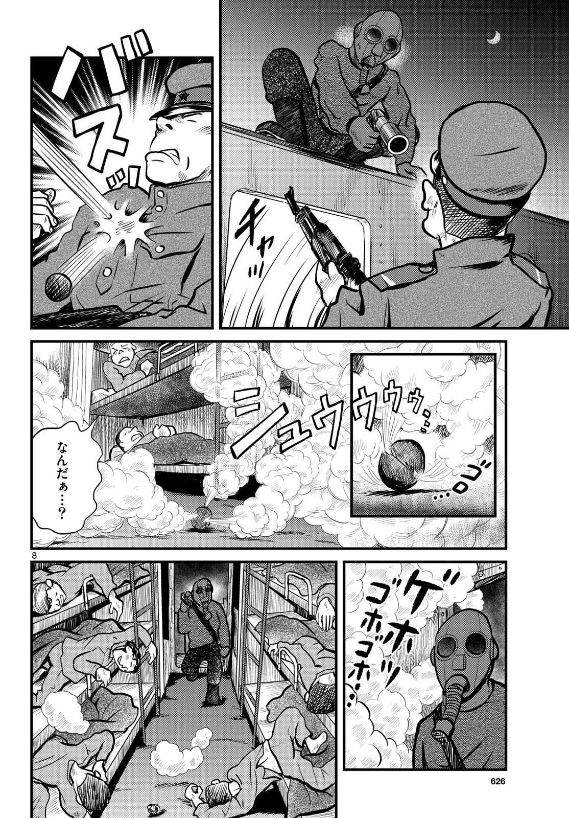 Kokkyou no Emilia Chapter 69 8ページ