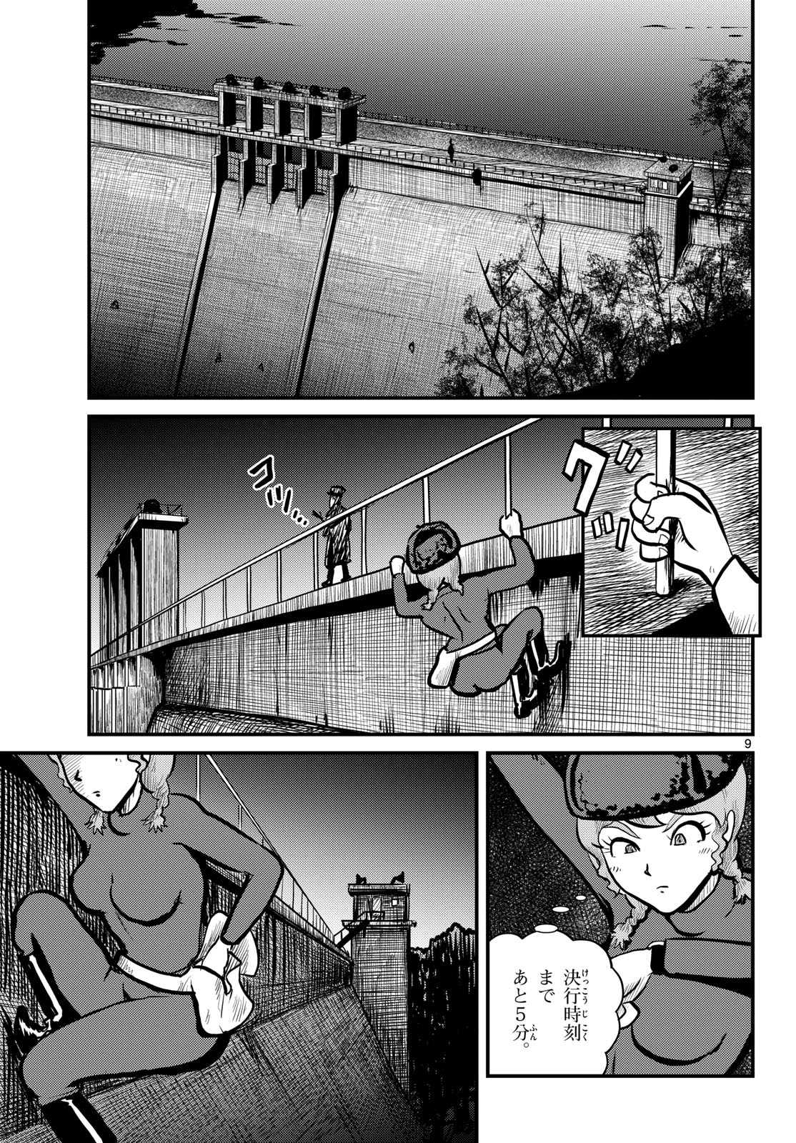Kokkyou no Emilia Chapter 69 9ページ
