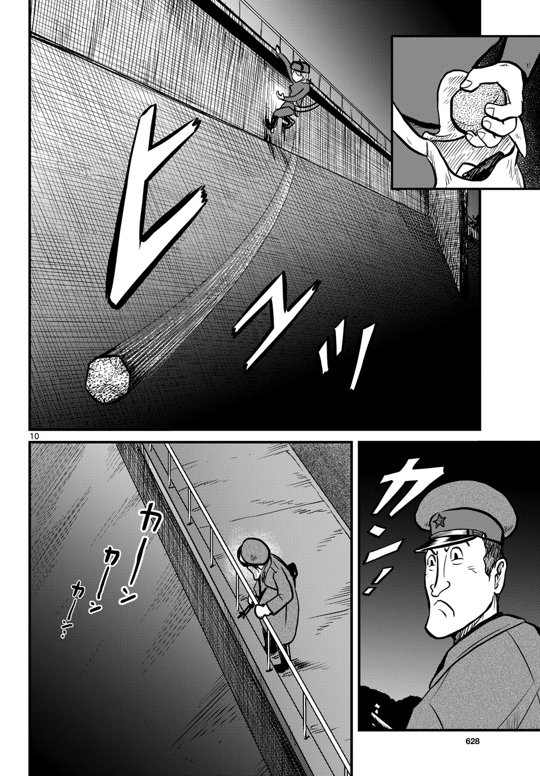 Kokkyou no Emilia Chapter 69 10ページ