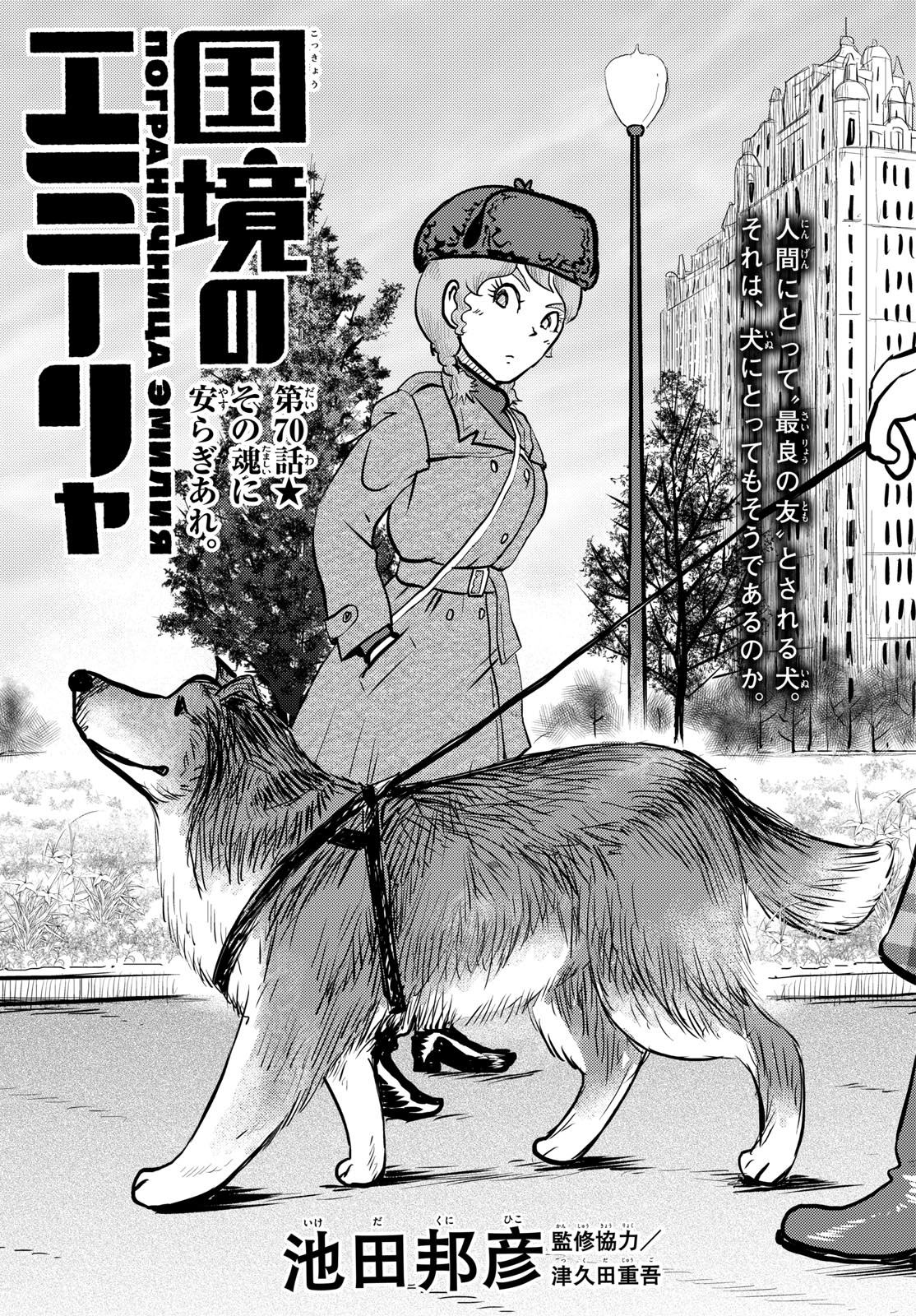 Kokkyou no Emilia Chapter 70 1ページ
