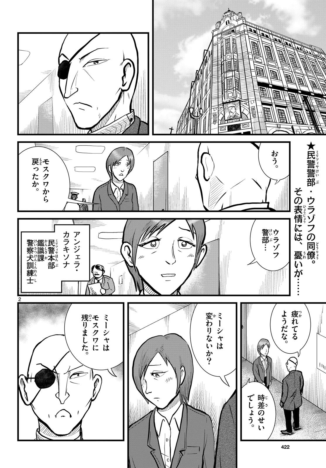 Kokkyou no Emilia Chapter 70 2ページ