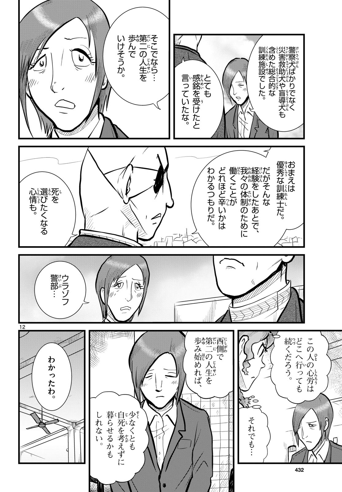 Kokkyou no Emilia Chapter 70 12ページ