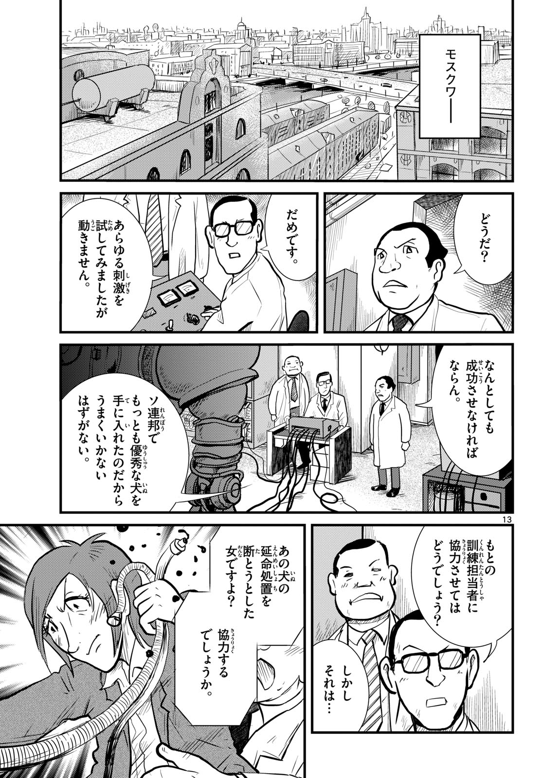 Kokkyou no Emilia Chapter 70 13ページ