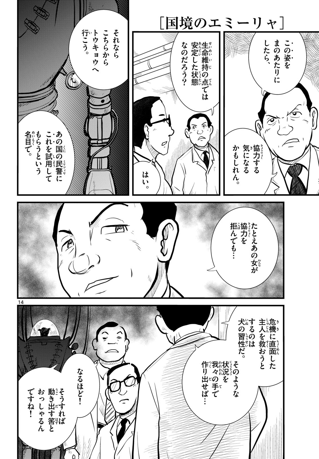 Kokkyou no Emilia Chapter 70 14ページ