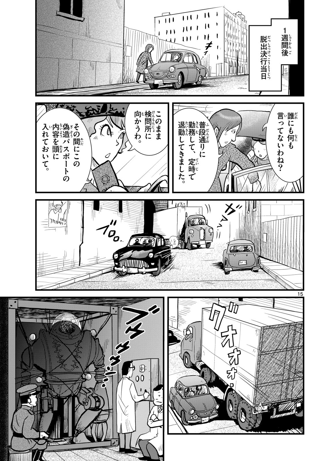 Kokkyou no Emilia Chapter 70 15ページ