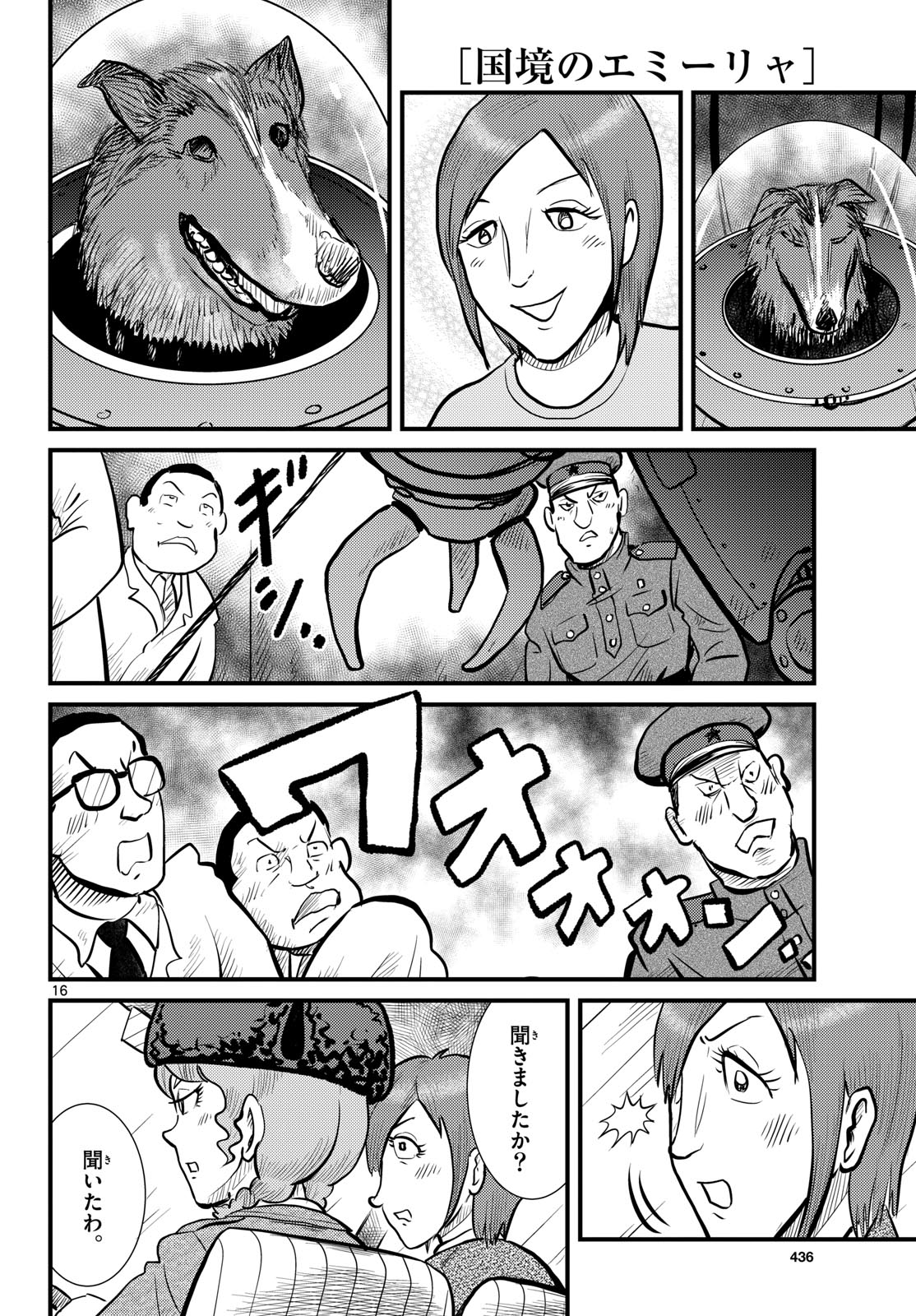 Kokkyou no Emilia Chapter 70 16ページ