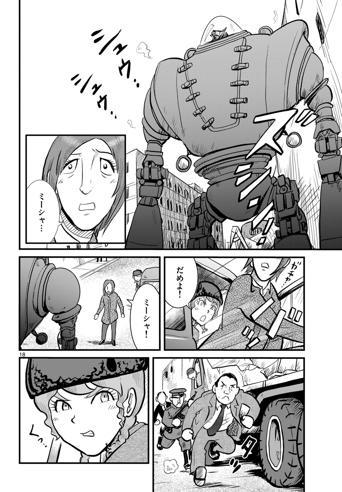 Kokkyou no Emilia Chapter 70 18ページ
