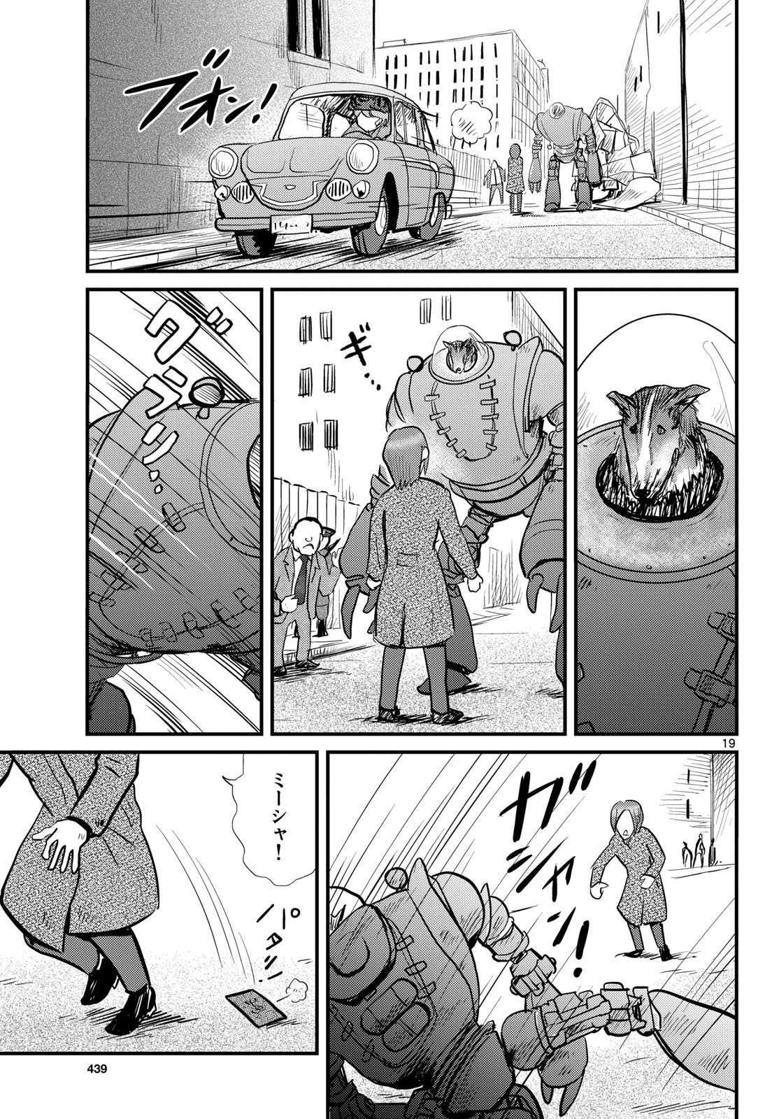 Kokkyou no Emilia Chapter 70 19ページ