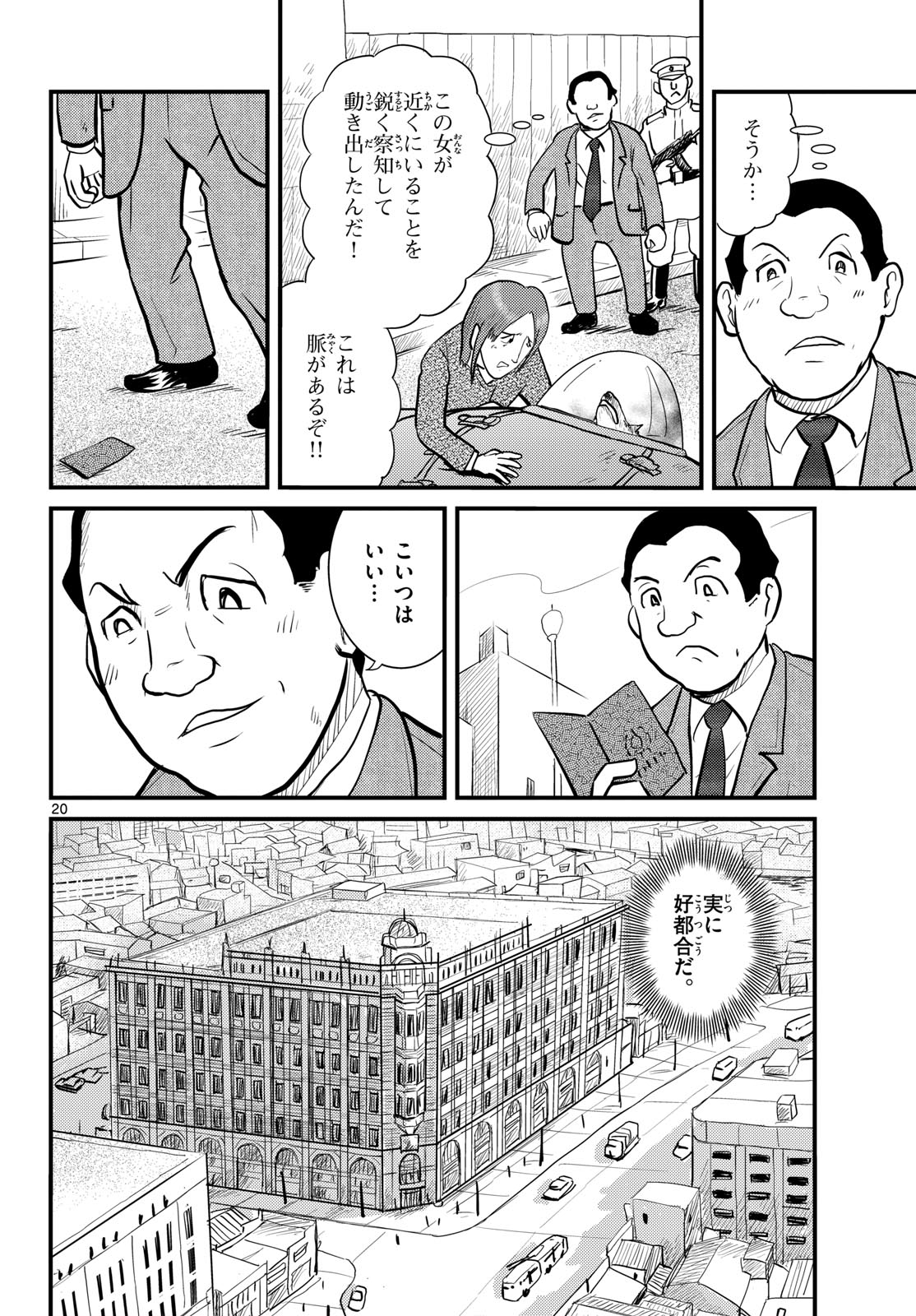 Kokkyou no Emilia Chapter 70 20ページ