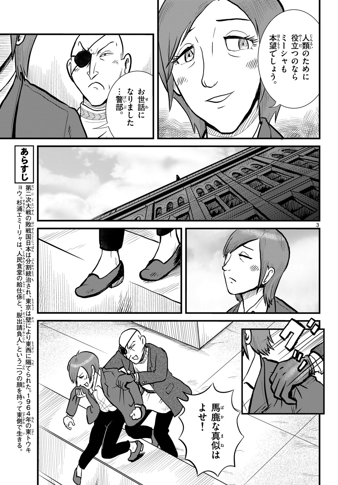 Kokkyou no Emilia Chapter 70 3ページ