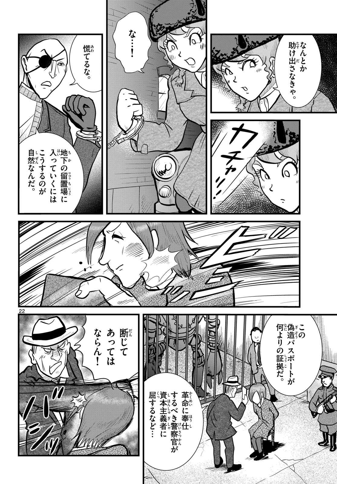 Kokkyou no Emilia Chapter 70 22ページ