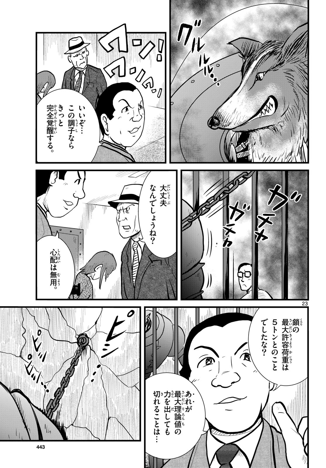 Kokkyou no Emilia Chapter 70 23ページ