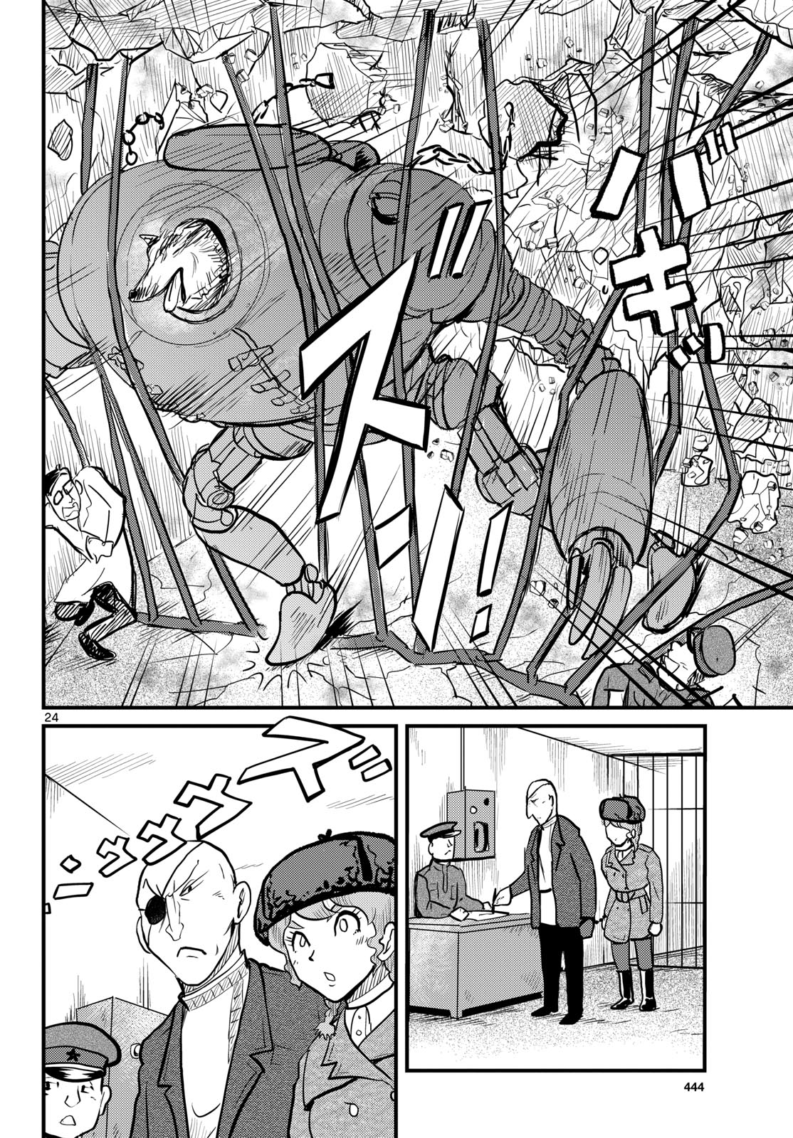 Kokkyou no Emilia Chapter 70 24ページ