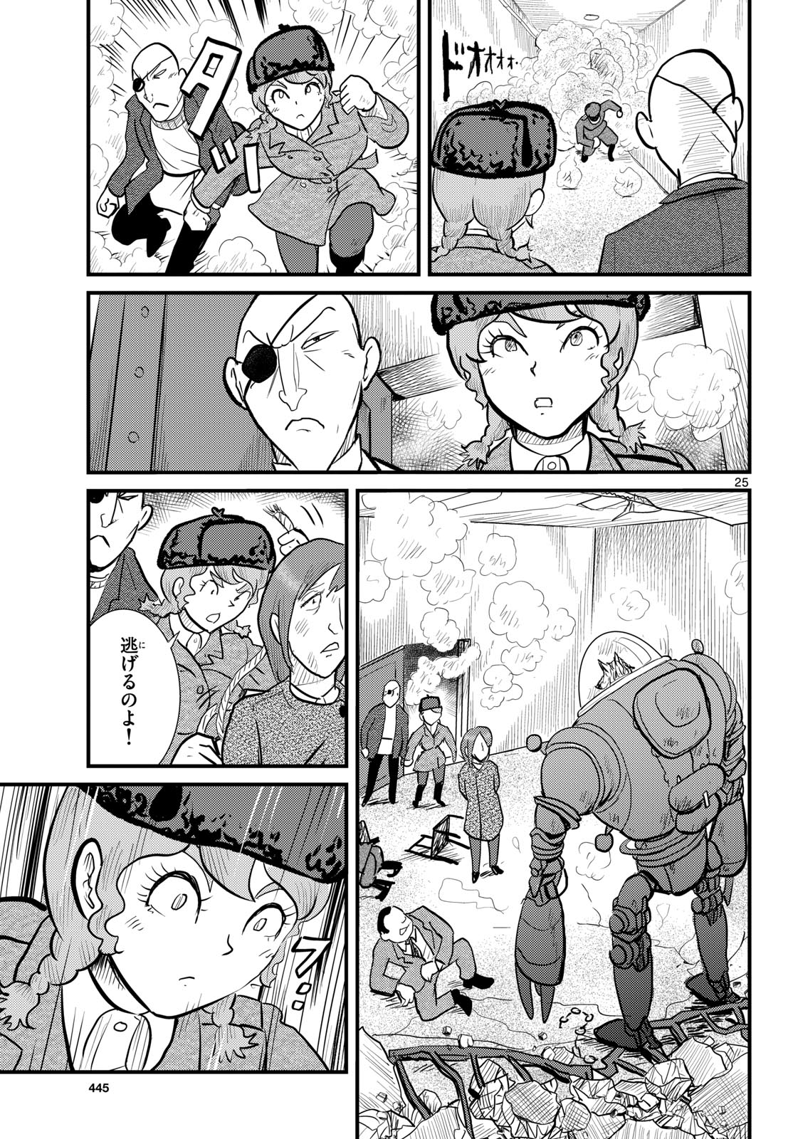 Kokkyou no Emilia Chapter 70 25ページ