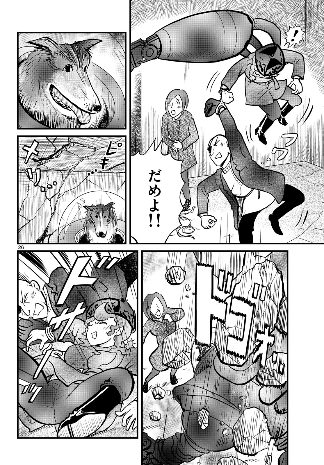 Kokkyou no Emilia Chapter 70 26ページ