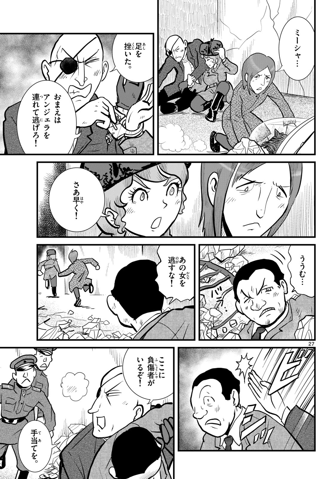 Kokkyou no Emilia Chapter 70 27ページ