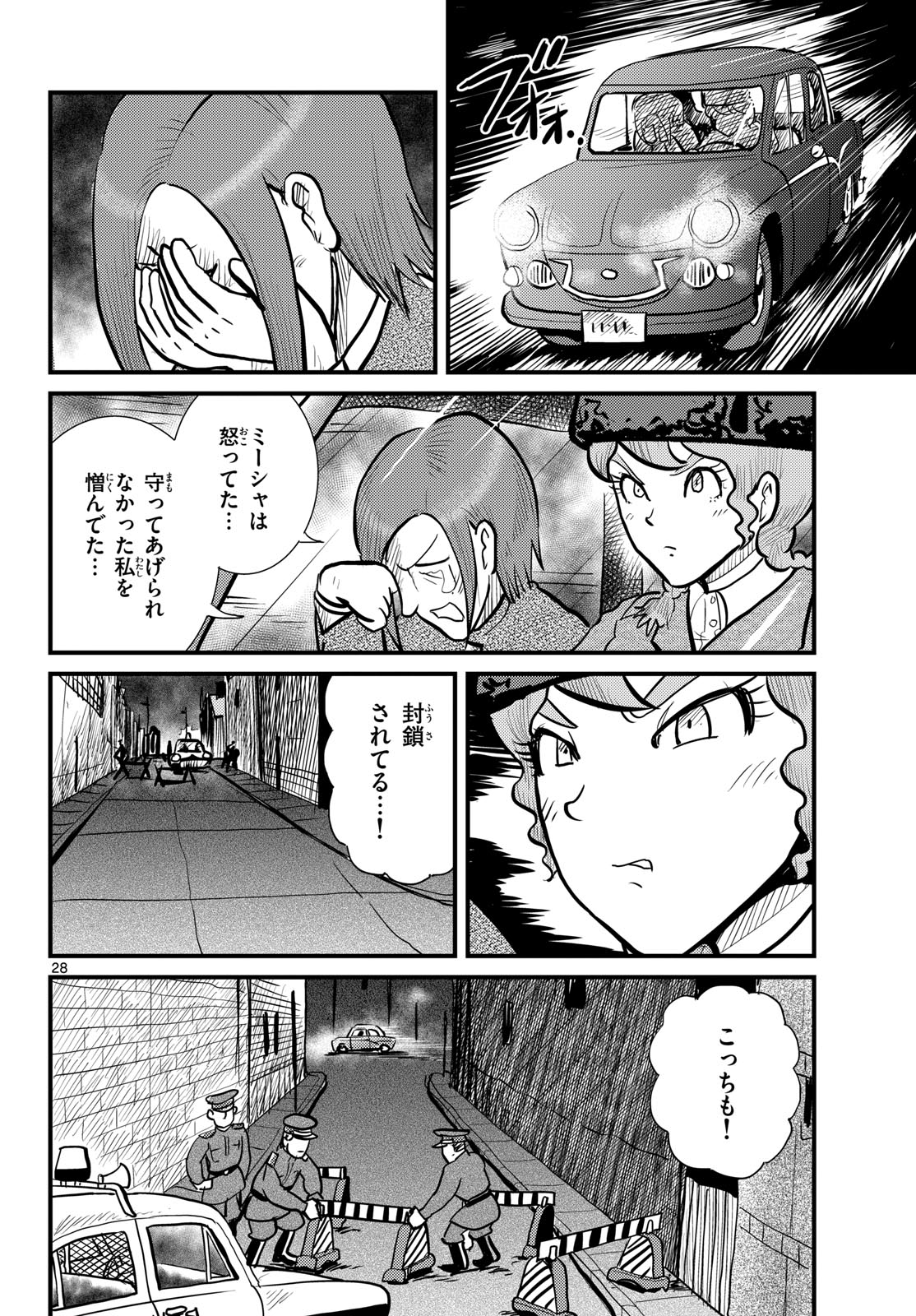 Kokkyou no Emilia Chapter 70 28ページ