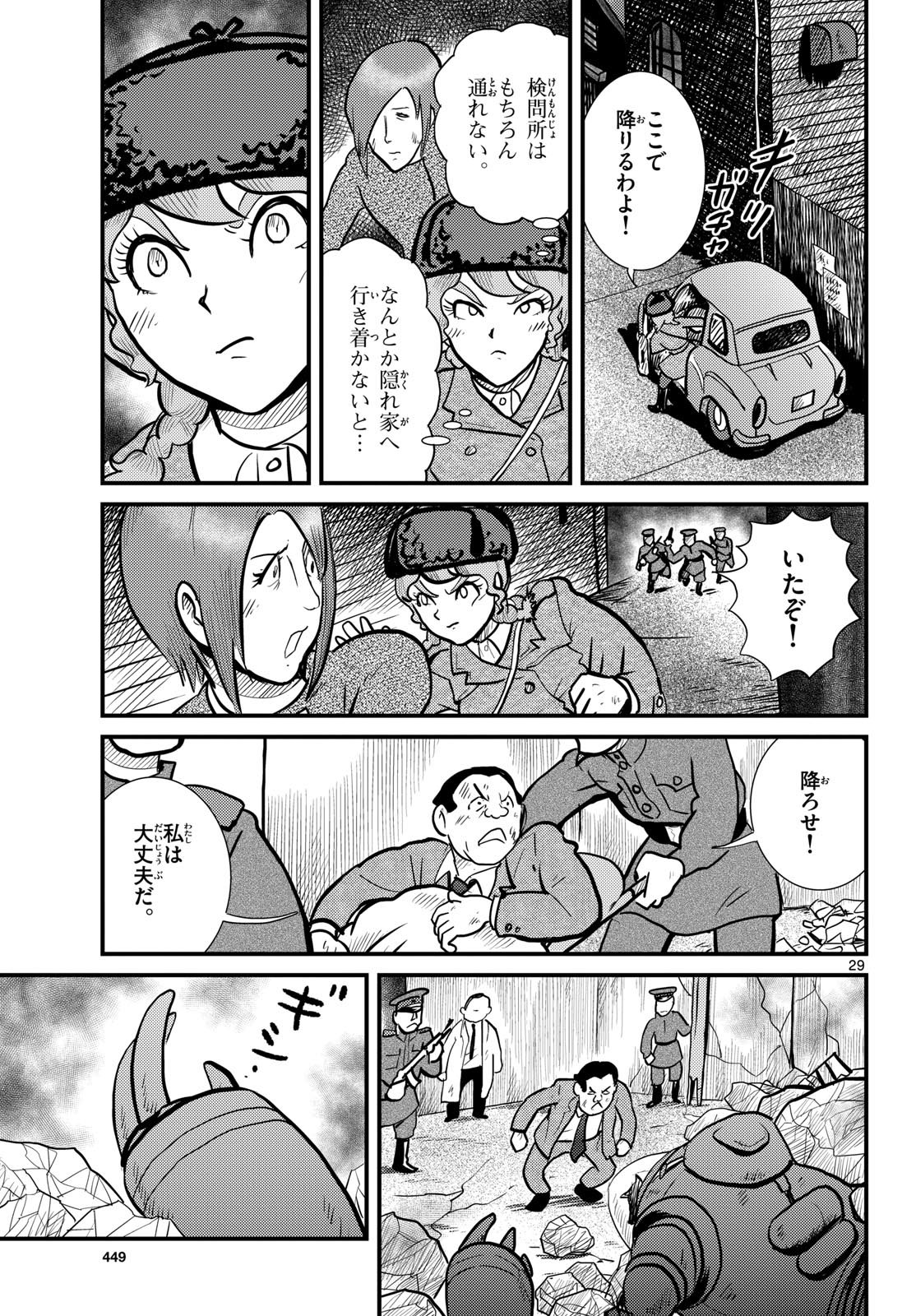 Kokkyou no Emilia Chapter 70 29ページ