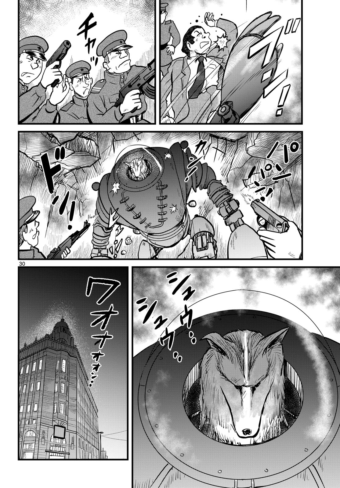 Kokkyou no Emilia Chapter 70 30ページ