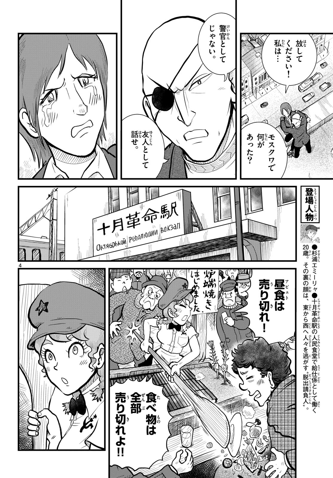 Kokkyou no Emilia Chapter 70 4ページ