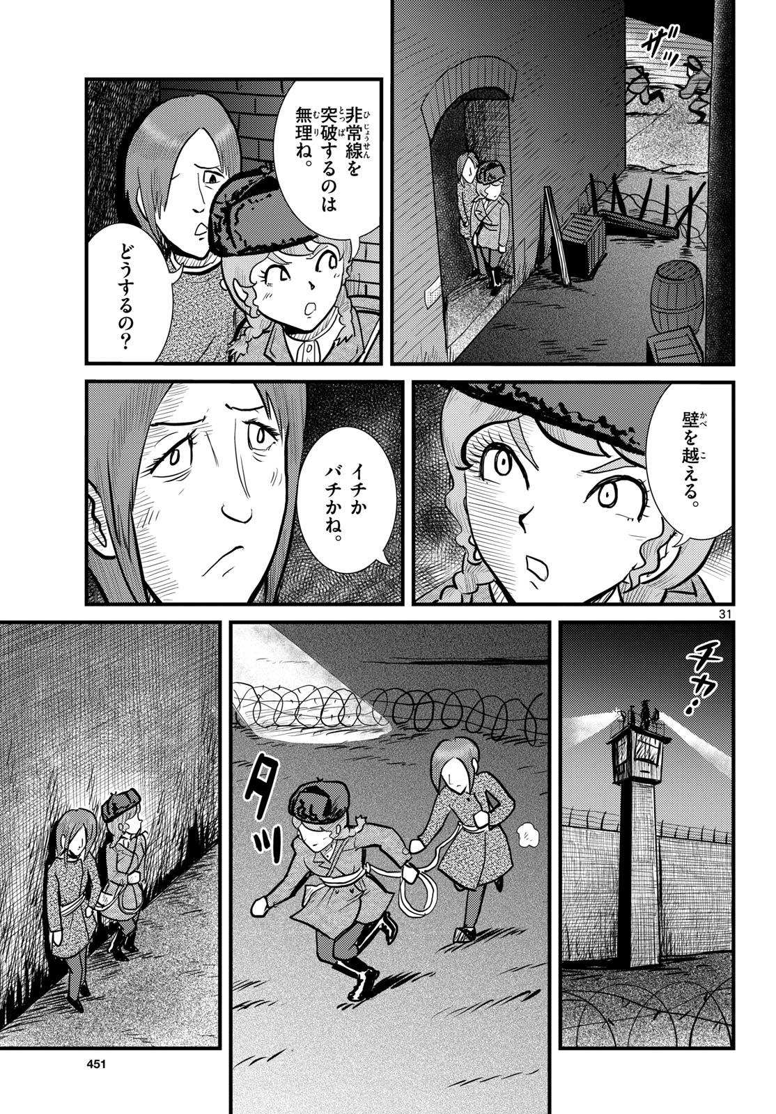Kokkyou no Emilia Chapter 70 31ページ