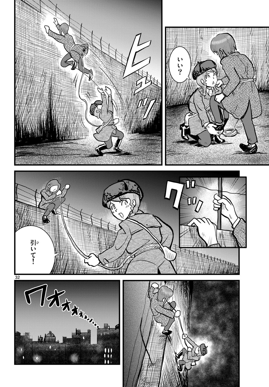 Kokkyou no Emilia Chapter 70 32ページ