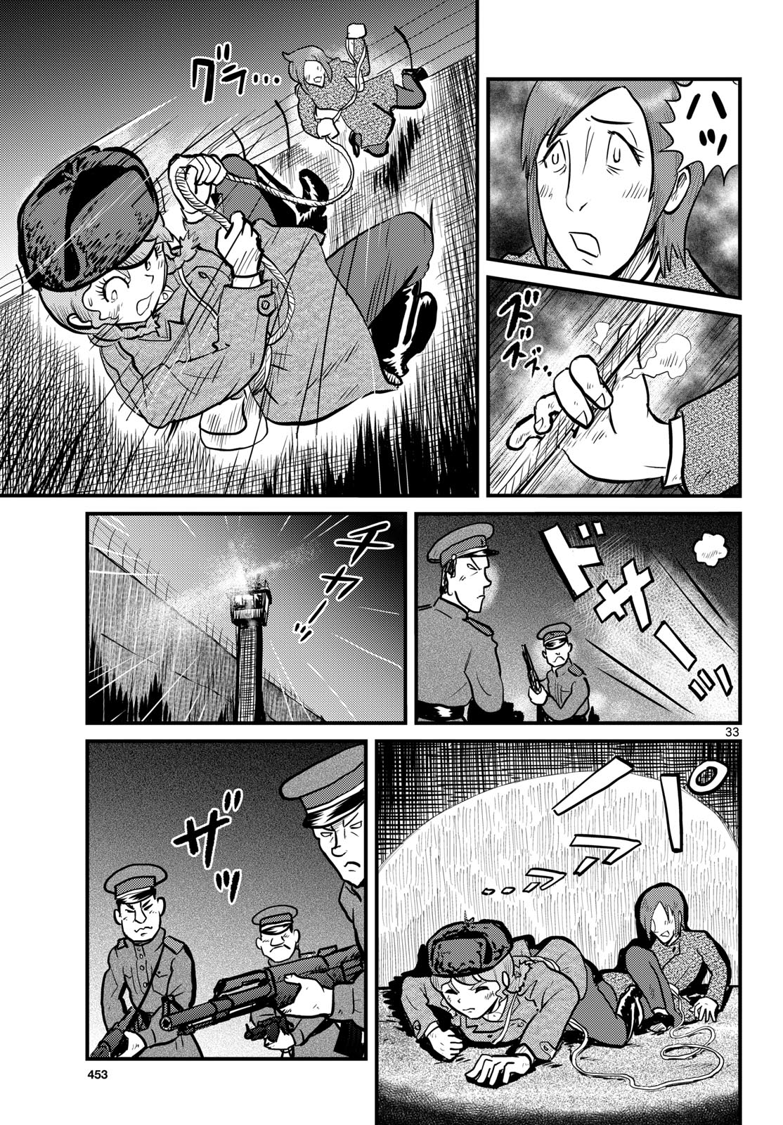 Kokkyou no Emilia Chapter 70 33ページ