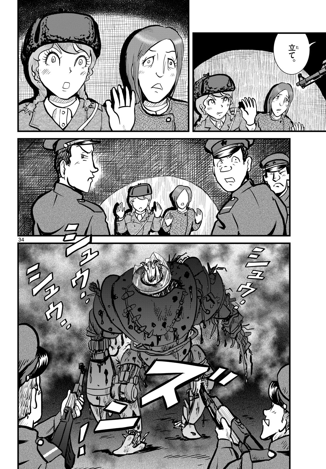 Kokkyou no Emilia Chapter 70 34ページ