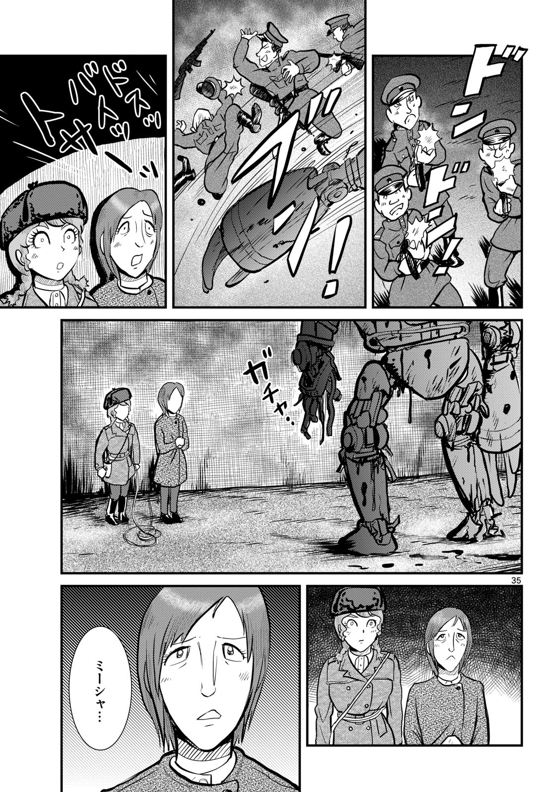 Kokkyou no Emilia Chapter 70 35ページ