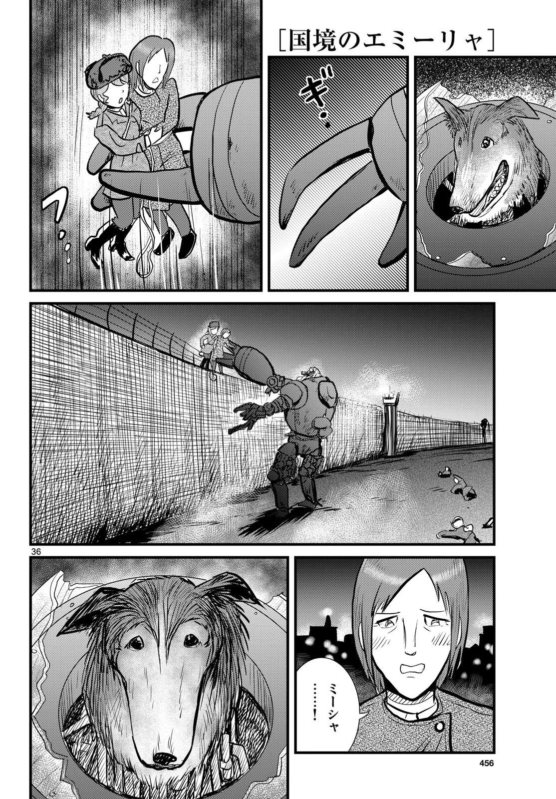 Kokkyou no Emilia Chapter 70 36ページ