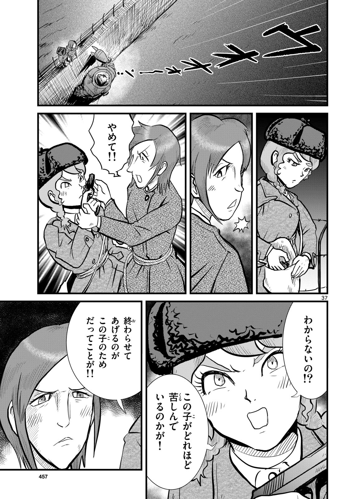 Kokkyou no Emilia Chapter 70 37ページ