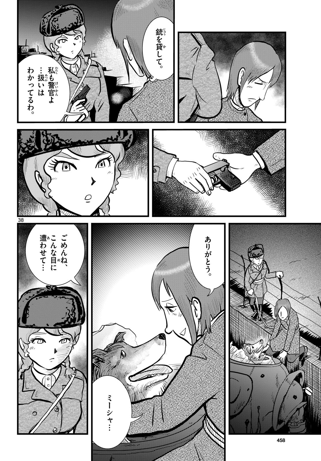 Kokkyou no Emilia Chapter 70 38ページ