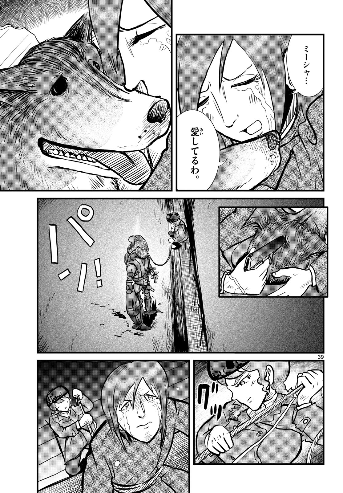 Kokkyou no Emilia Chapter 70 39ページ