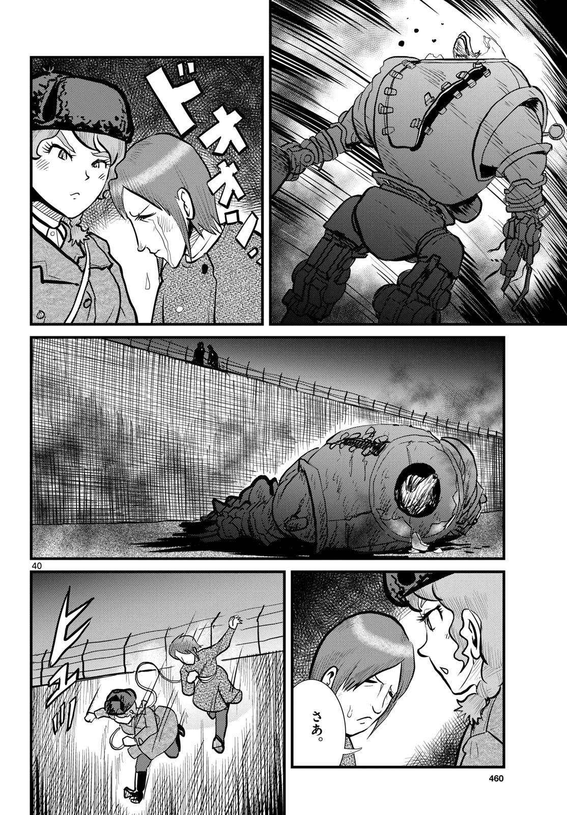 Kokkyou no Emilia Chapter 70 40ページ
