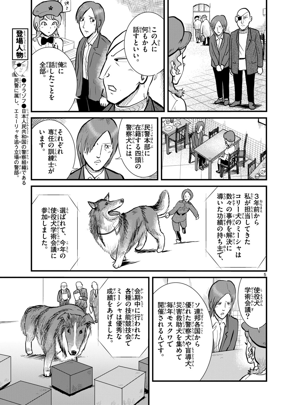 Kokkyou no Emilia Chapter 70 5ページ