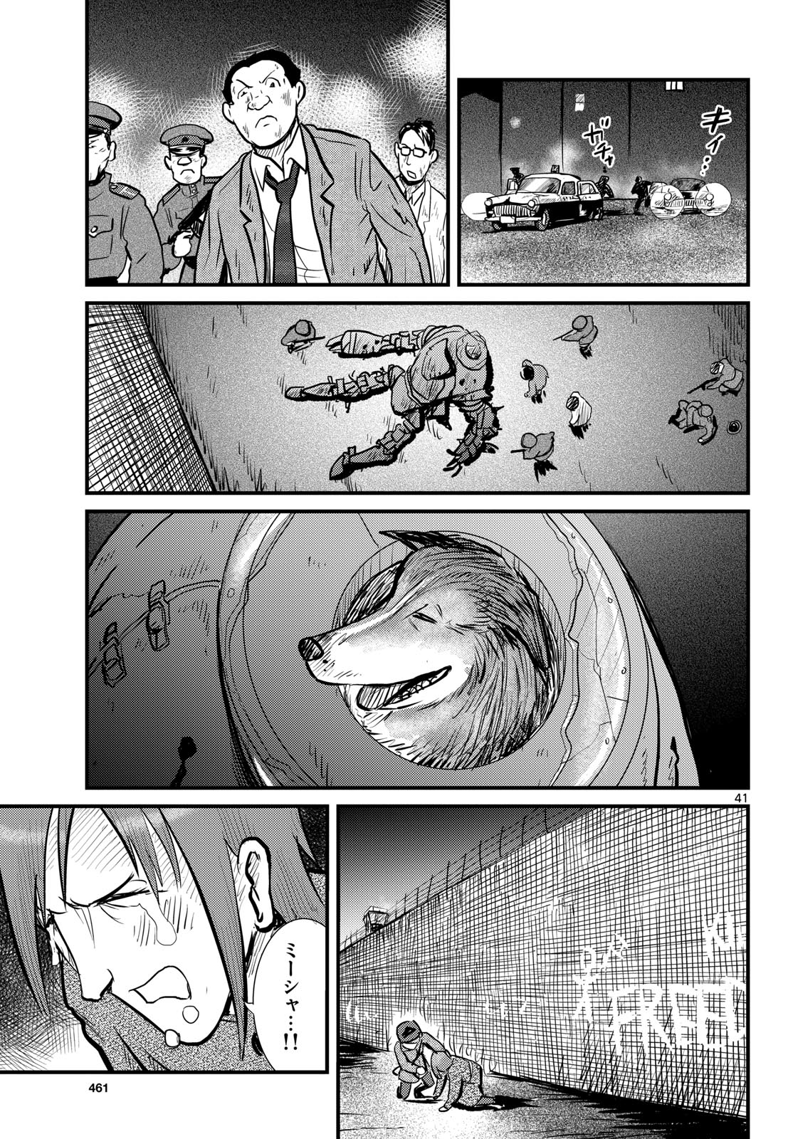Kokkyou no Emilia Chapter 70 41ページ