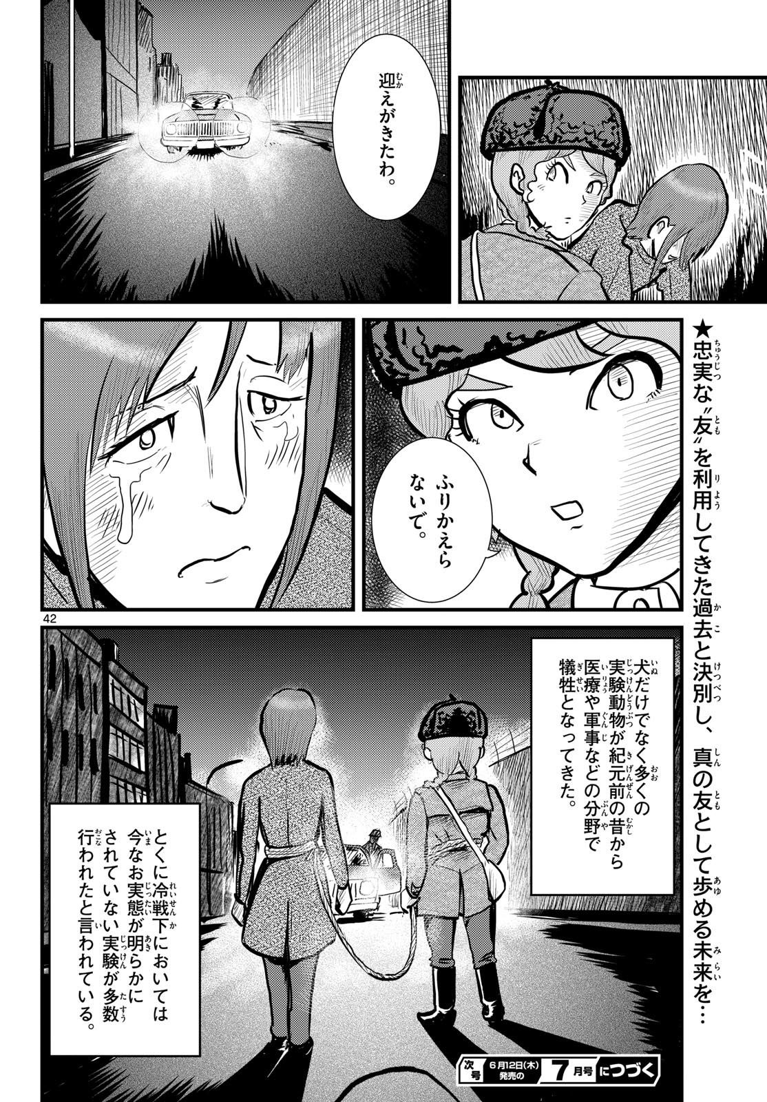 Kokkyou no Emilia Chapter 70 42ページ
