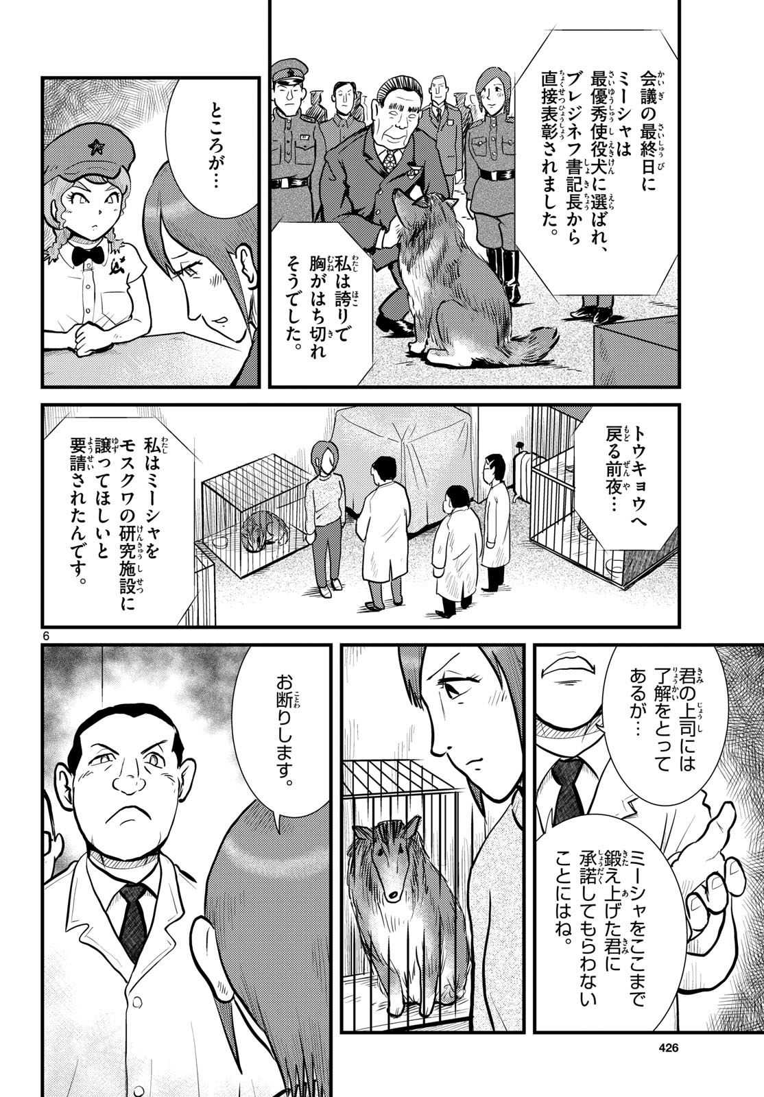 Kokkyou no Emilia Chapter 70 6ページ