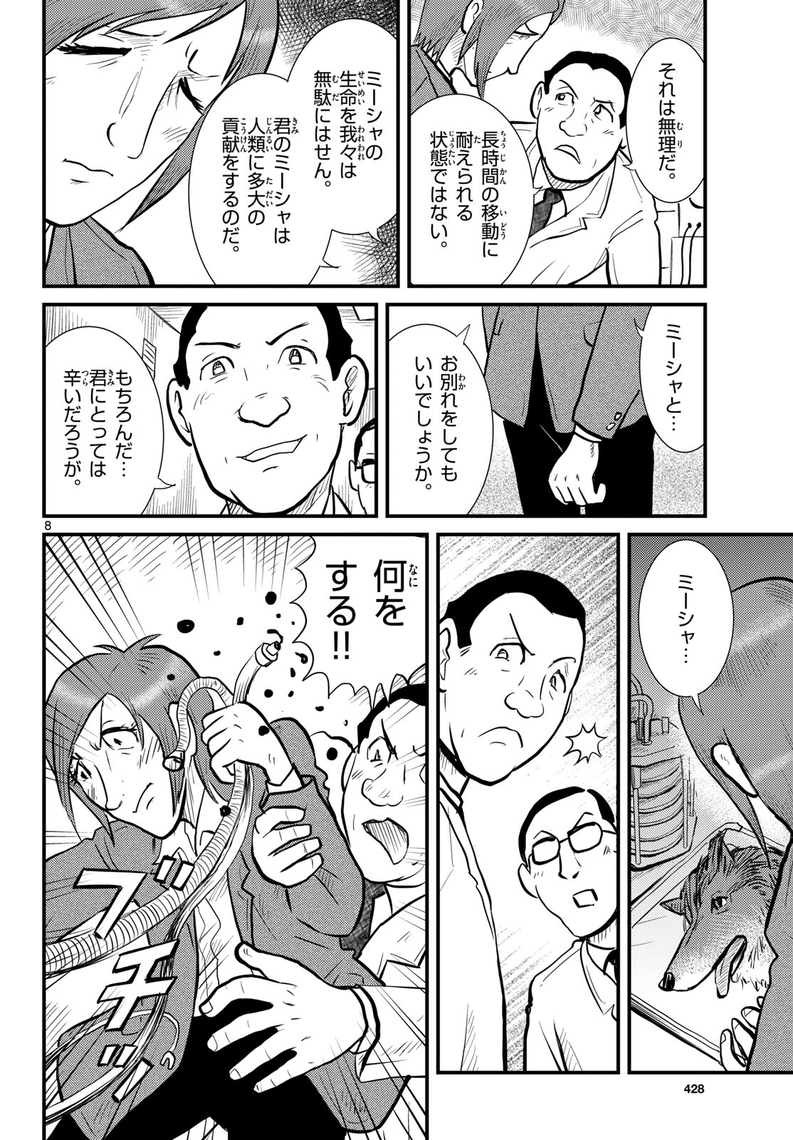 Kokkyou no Emilia Chapter 70 8ページ